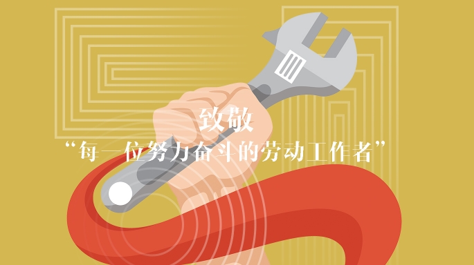 勞動最偉大 | 朗信科技祝您五一勞動節(jié)快樂！